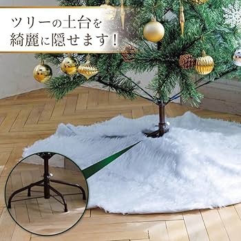 断捨離の為更にお値下げ。クリスマスツリー　スカート　直径147センチ goovice_y560r-18